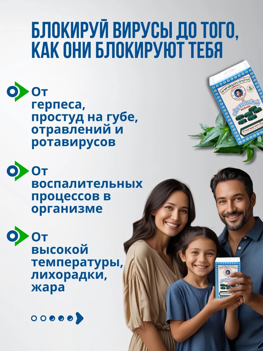 Изображение Тайские таблетки Baihor "Фа Талай", противовирусные, для иммунитета, в упак. 3 шт.