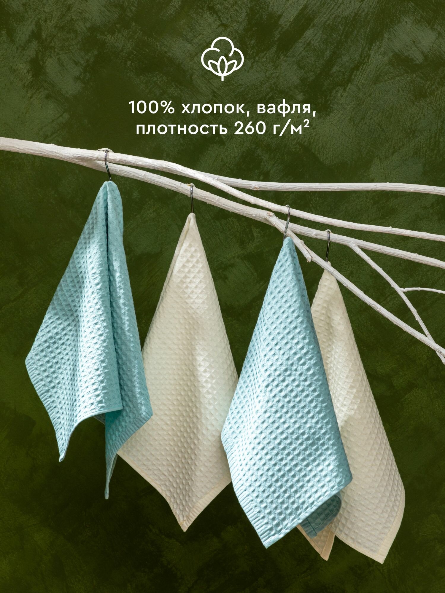 Полотенце кухонное 40х60 (4 шт.) "Mia Cara" рис мятный/молочный — фото 1