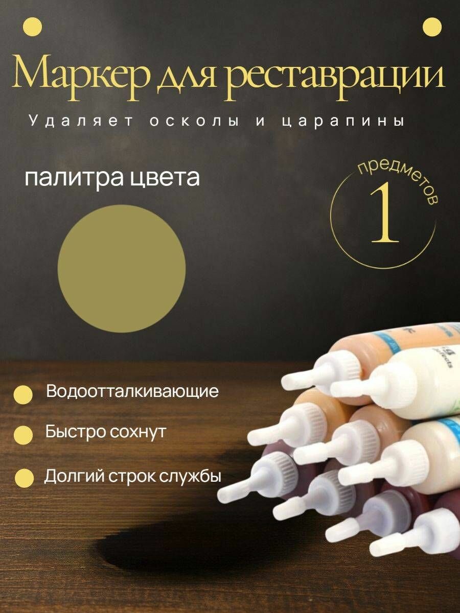 Маркер для мебели KNB для заполнения царапин на деревянной мебели и ламината Клен желтый 25 г