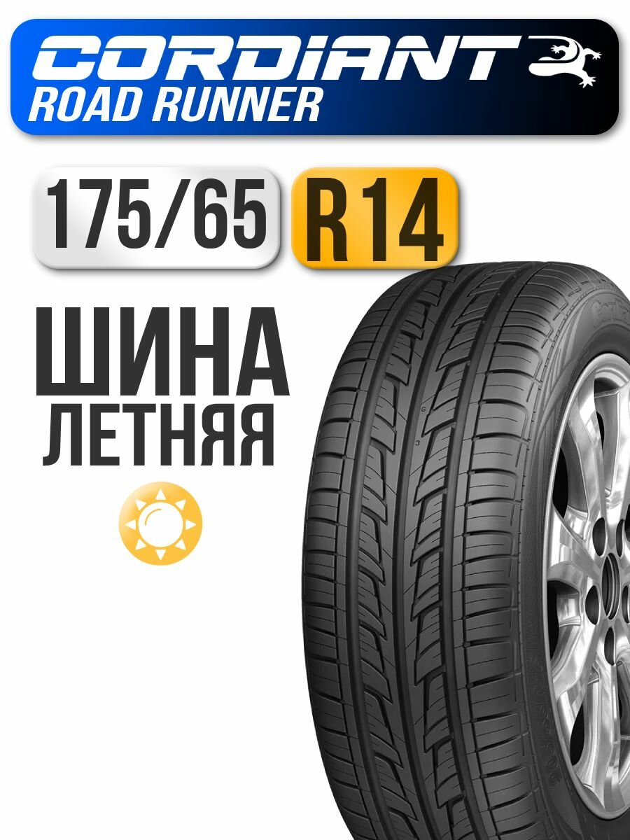 Автошина Cordiant 175/65 R14 82H Road Runner