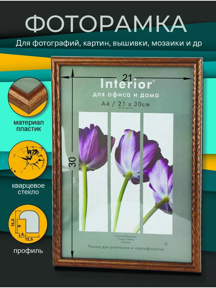 Фоторамка пластиковая 21х30 А4 для картин  сертификатов фотографий  вышивки  мозаики цвет бронза