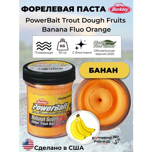 Паста форелевая фруктовая банан яркооранжевый Berkley EU Banana Fluo Orange