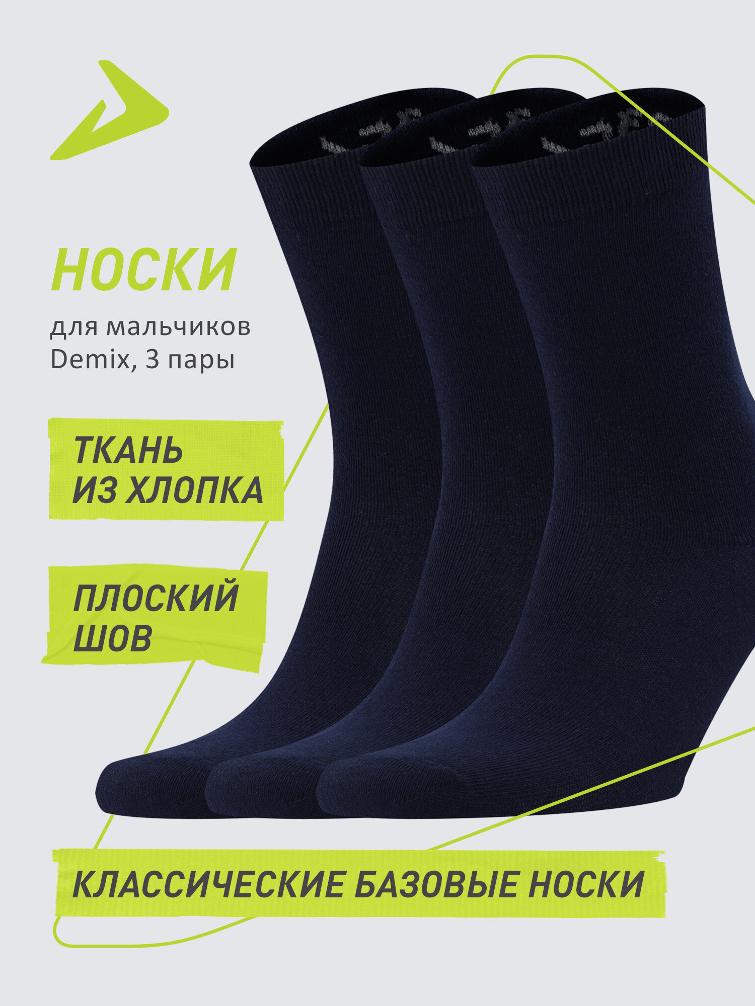 Носки Demix Boy's Jacquard Socks 3 pack Medium Crew