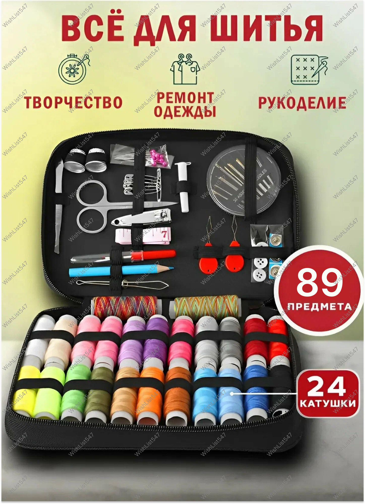 Набор для шитья швейный набор набор для вышивания набор швейных ниток 89 предмета