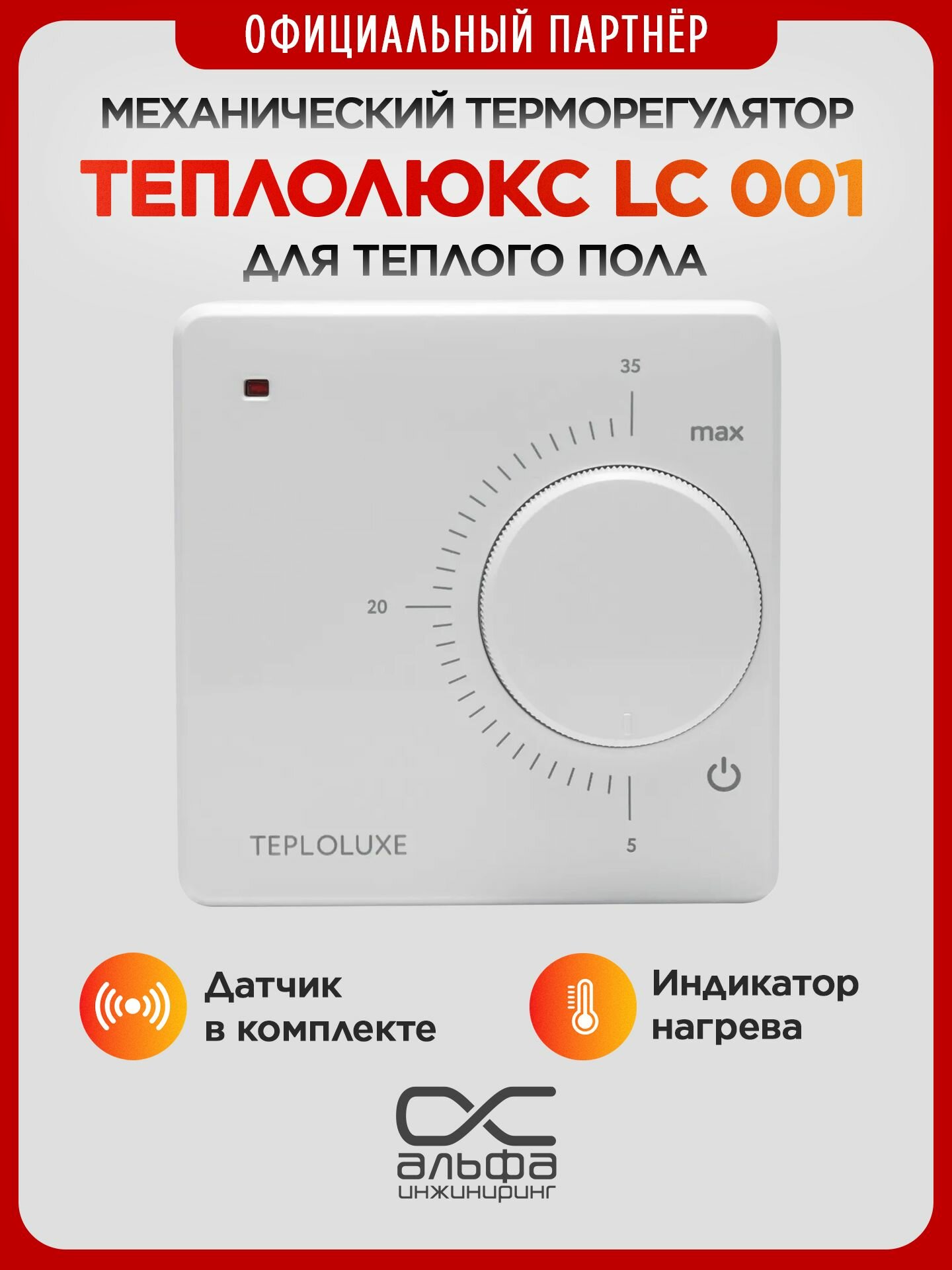 Терморегулятор для теплого пола LC001 белый механический