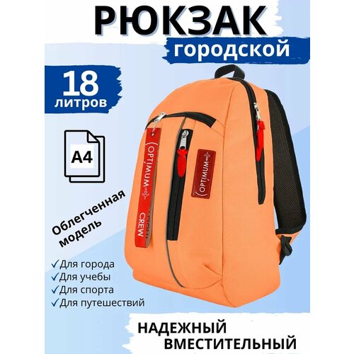 Рюкзак женский городской маленький Street RL, оранжевый