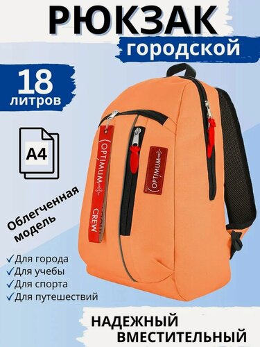 Изображение товара Рюкзак женский городской маленький Street RL, оранжевый