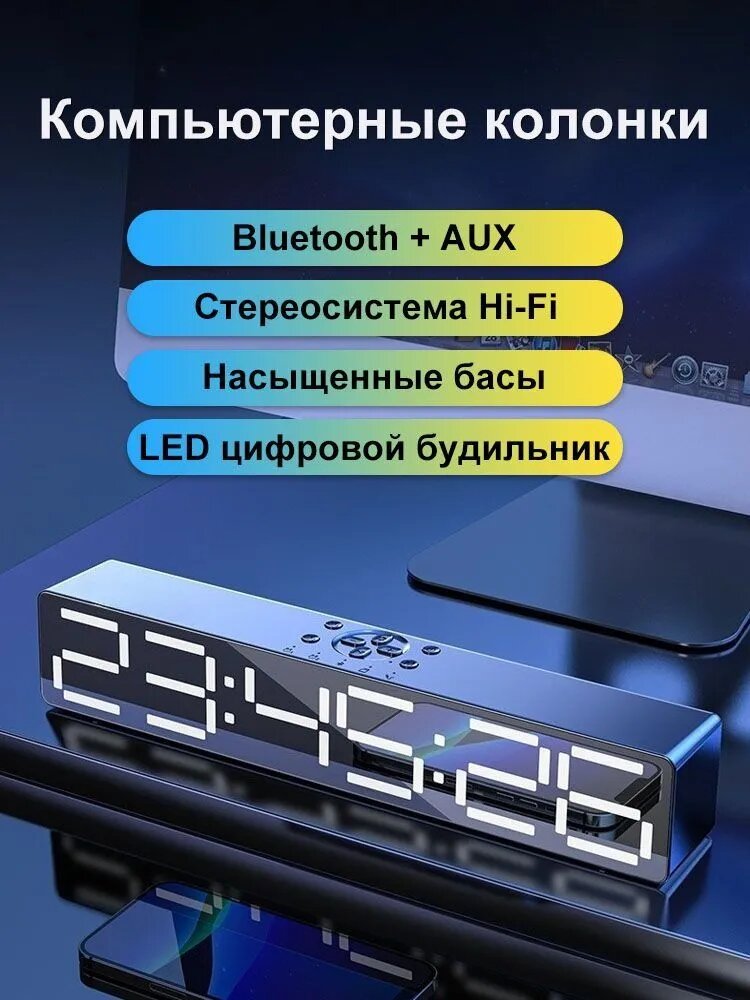 Колонки Bluetooth для компьютера с LED будильником и Hi-Fi - саундбар со слотом TF/SD и 3,5мм