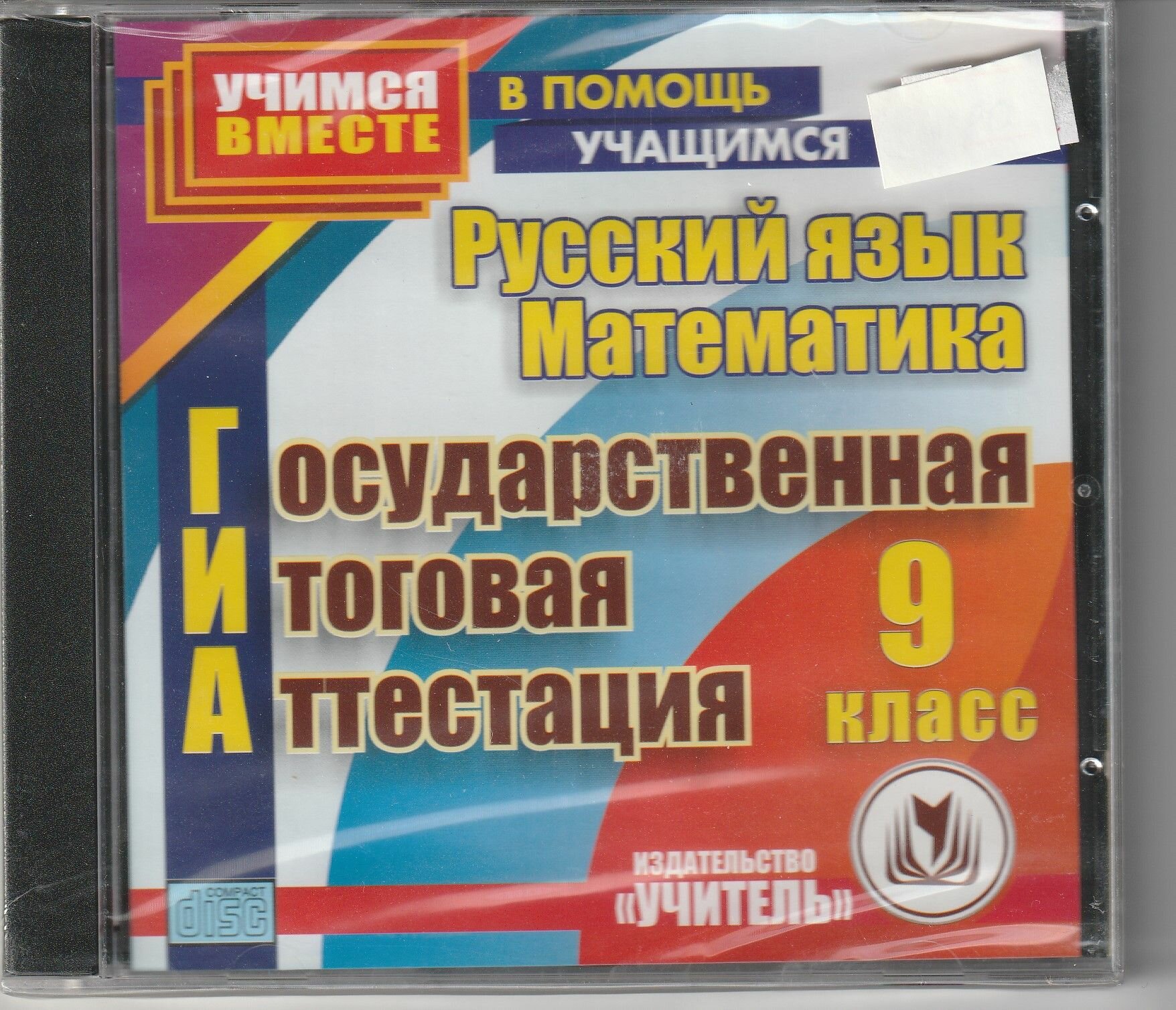 ГИА 9 класс Русский язык Математика