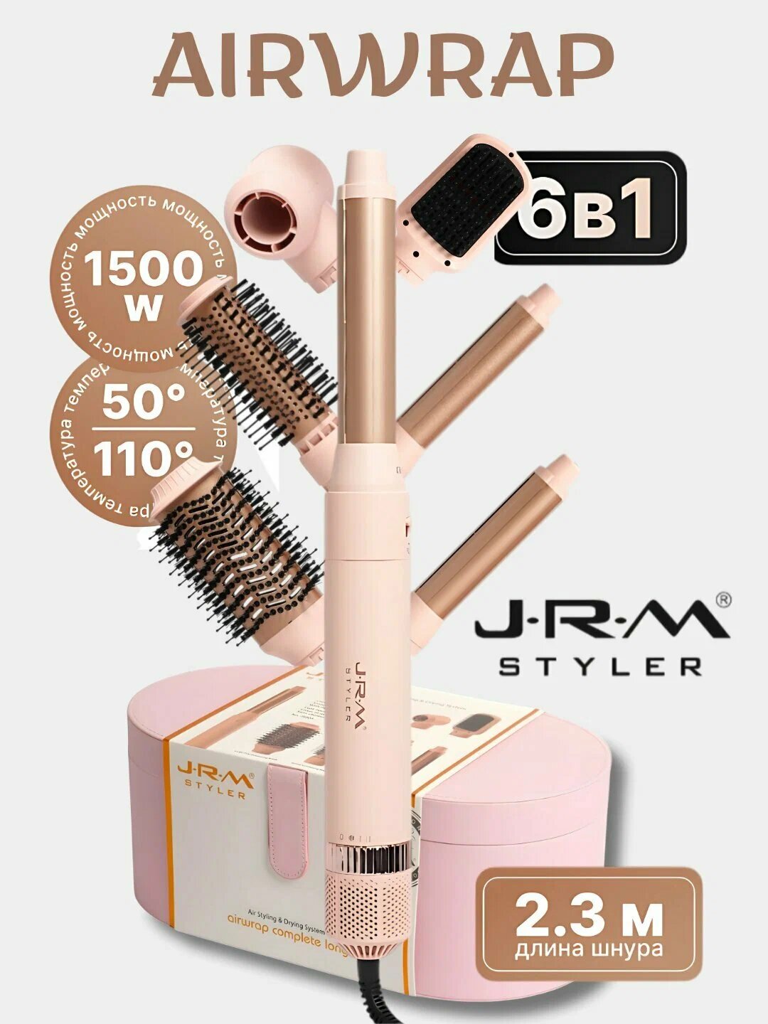 Фен-стайлер J.R.M Airwrap JRM Styler, для воздушной укладки и автоматической плойки, 6в1
