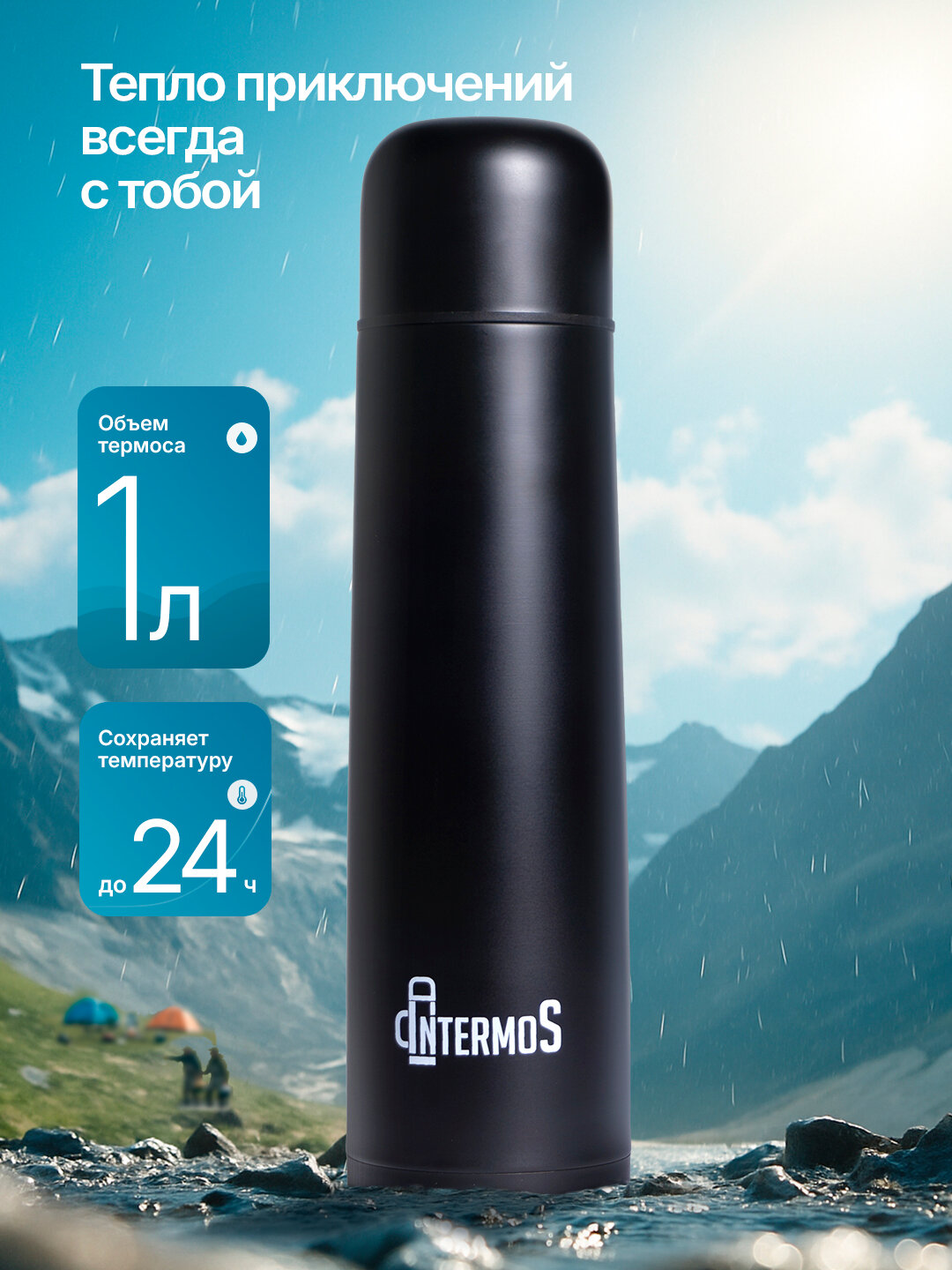 Термос 1 литр IntermoS классический с узким горлом, с кнопкой, нержавеющая сталь, черный