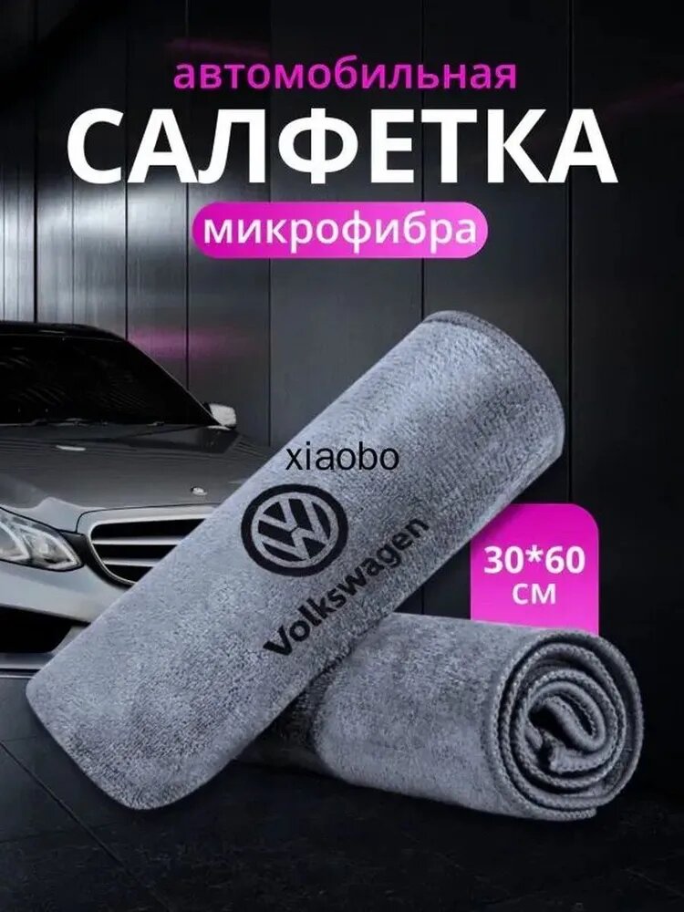 Салфетка автомобильная, 1 шт.