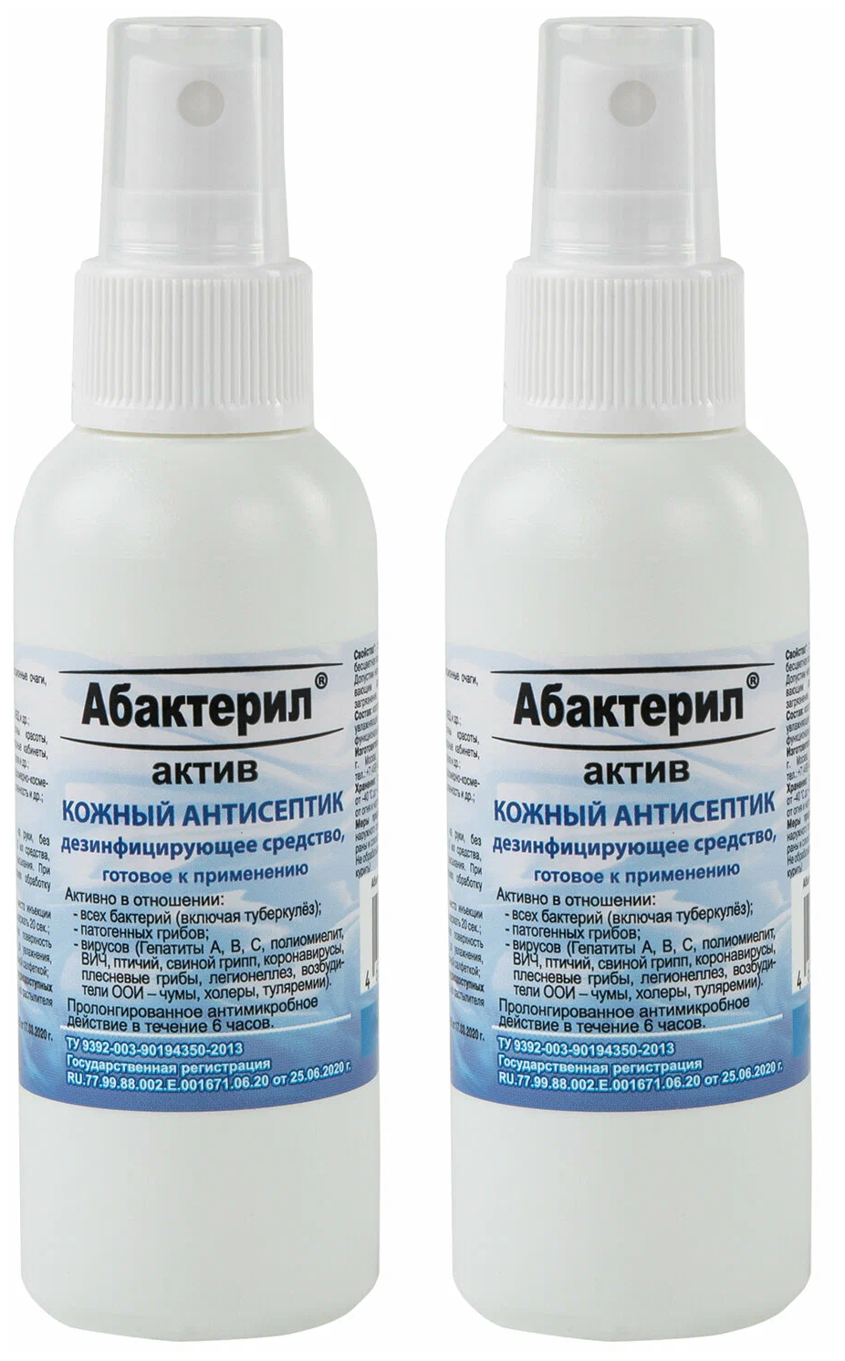Комплект Антисептическое средство Абактерил Актив 100 мл. спрей х 2 шт.