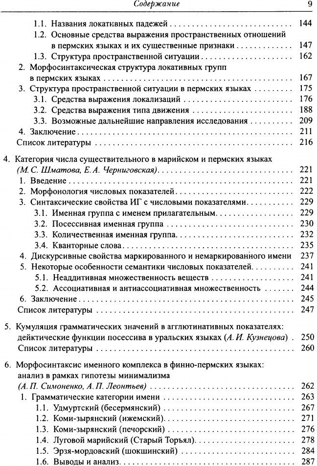 Финно-угорские языки. Фрагменты грамматического описания. Формальный и функциональный подходы - фото №8