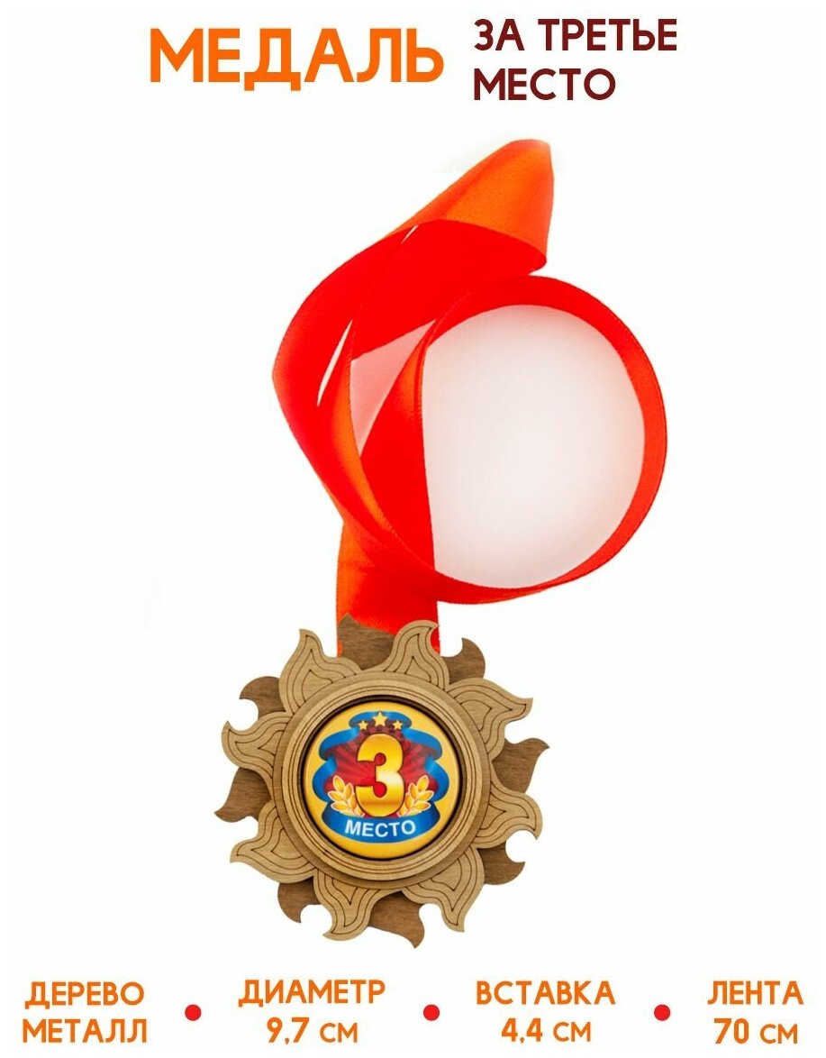 Медаль подарочная из дерева 3 место