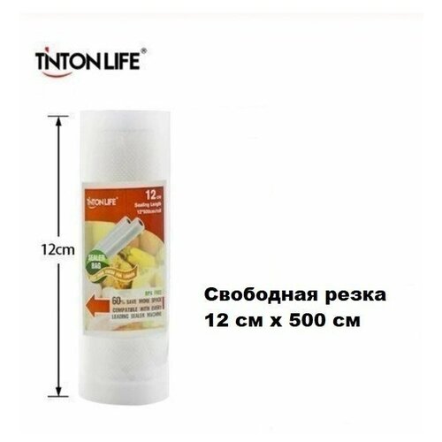 Пакеты вакуумные одноразовые в рулоне TINTON LIFE, 12*500 см