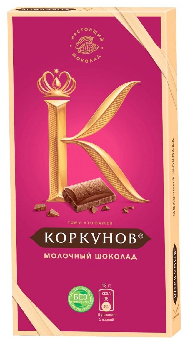 Шоколад Коркунов молочный