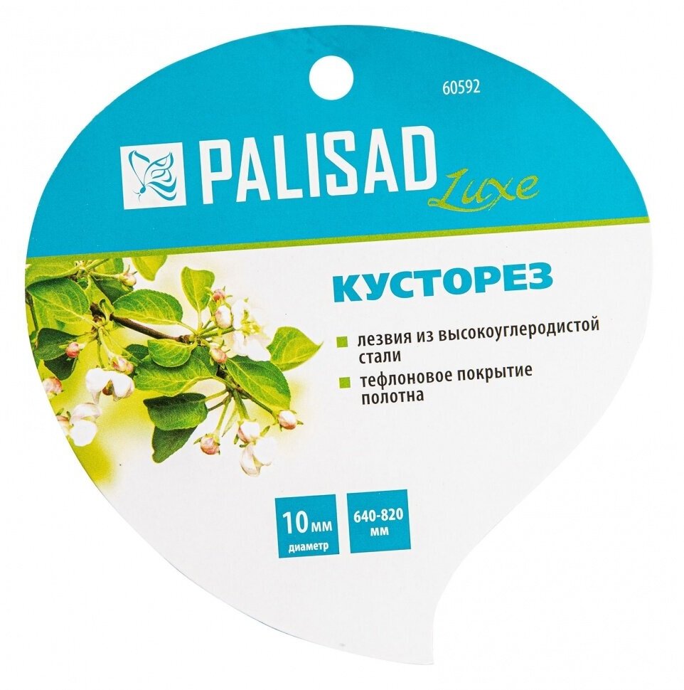 Кусторез "PALISAD" 640/820мм, телескопические ручки - фотография № 10