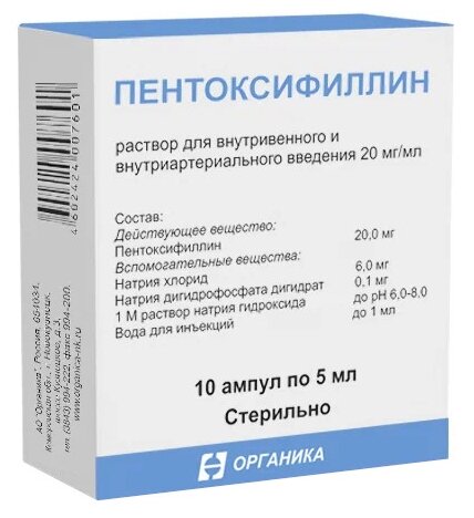 Пентоксифиллин р-р для в/в и в/а введ., 20 мг/мл, 5 мл, 10 шт.