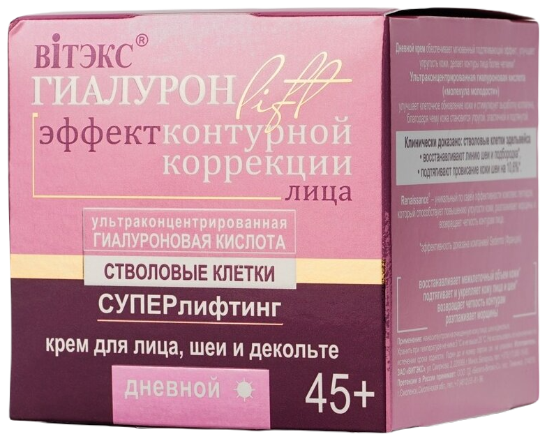 Крем для лица шеи и декольте дневной Суперлифтинг Гиалурон Витэкс 45мл Витэкс ЗАО - фото №4