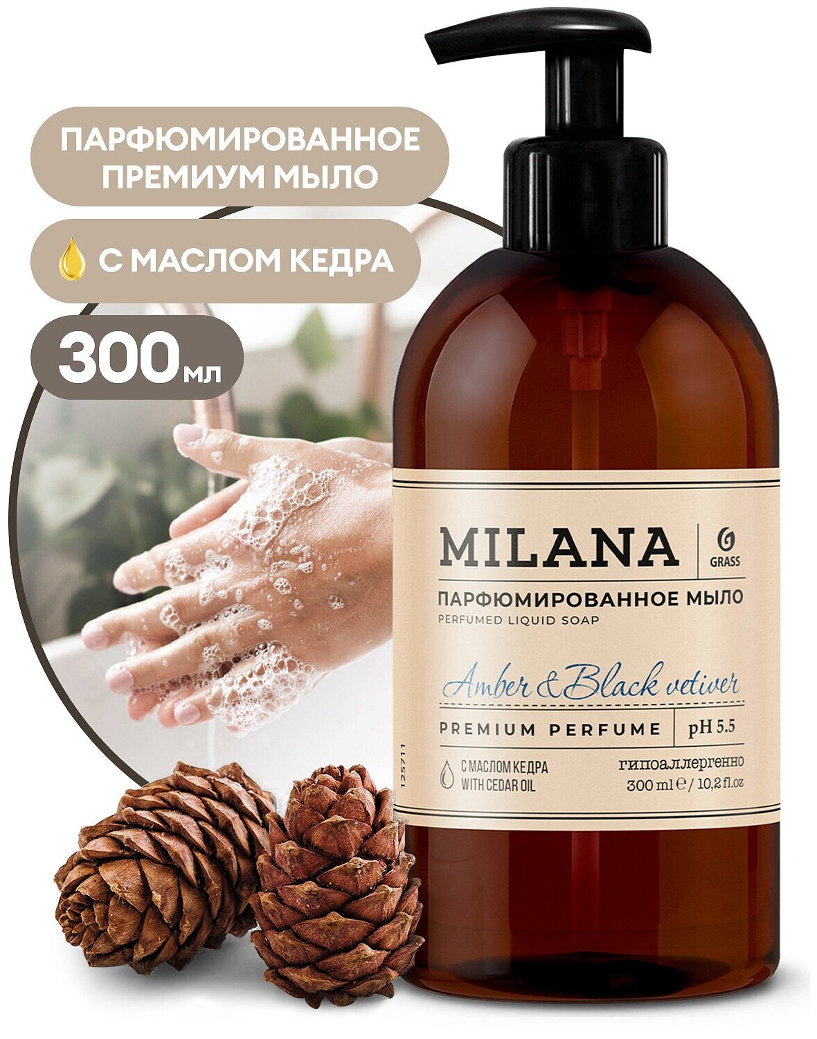 Мыло жидкое "Milana" "Amber&Black Vetiver" для рук парфюмированное уп/300мл