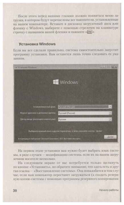 Windows 10. Новейший самоучитель - фото №18