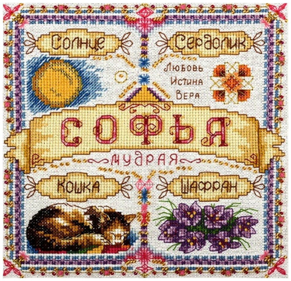 СО-1600 "Именной оберег. Софья" PANNA - фото №2