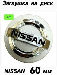 Заглушка на диск колеса NISSAN колпачок литого диска Ниссан,Nissan