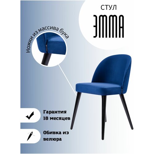 Стул Эмма из велюра с ножками из натурального бука, Corsastyle, золотистый