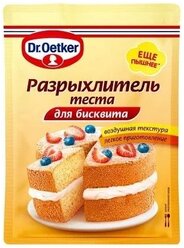 Dr. Oetker Разрыхлитель теста для бисквита (1 шт. по 25 г)