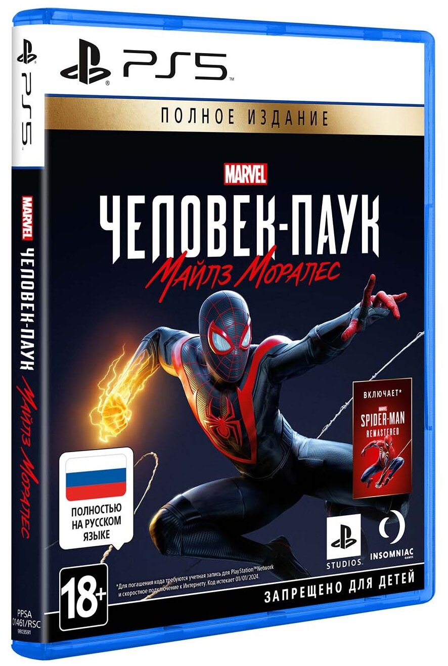 Игра MARVEL Человек-Паук: Майлз Моралес Ultimate Edition PS5, русская версия