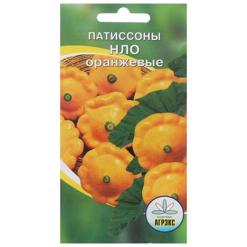 Семена Патиссоны НЛО оранжевый, 10 шт патиссоны вес