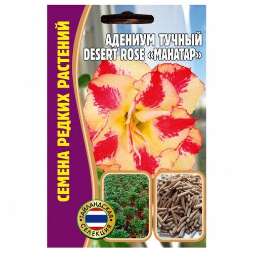 Семена Адениума тучного DESERT ROSE манатар (3 сем) семена адениума тучного desert rose манатар 3 сем