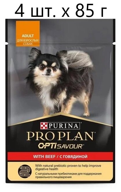 Влажный корм для собак Purina Pro Plan OptiSavour adult with beef, говядина, 4 шт. х 85 г (для мелких и карликовых пород)