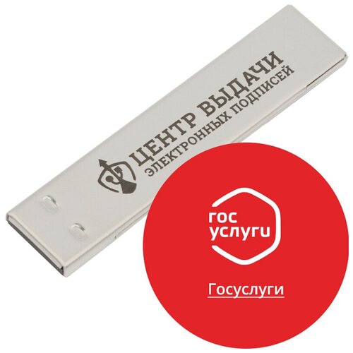 ЭЦП с usb носителем (токен) для Госуслуг