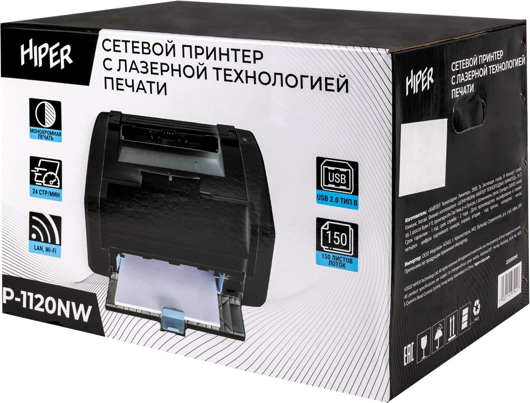 Лазерный принтер сетевой HIPER P-1120NW Black