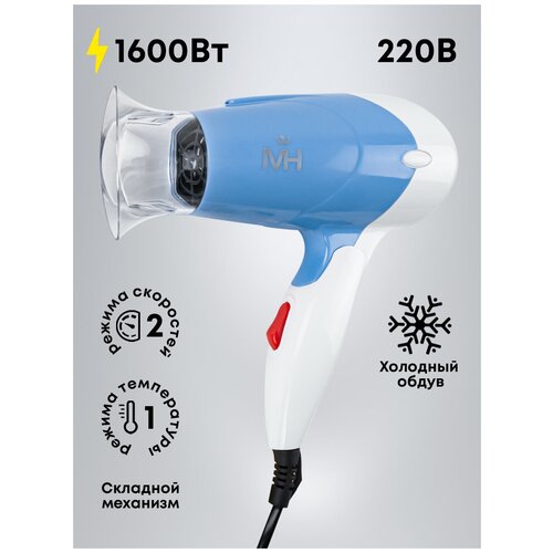 Фен MercuryHaus Travel MC-6709 105000₽