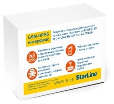 Starline GSM мастер 6 (1шт)