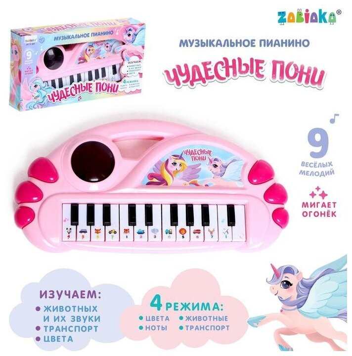 ZABIAKA музыкальное пианино "Чудесные пони" свет, звук SL-04807 5217484