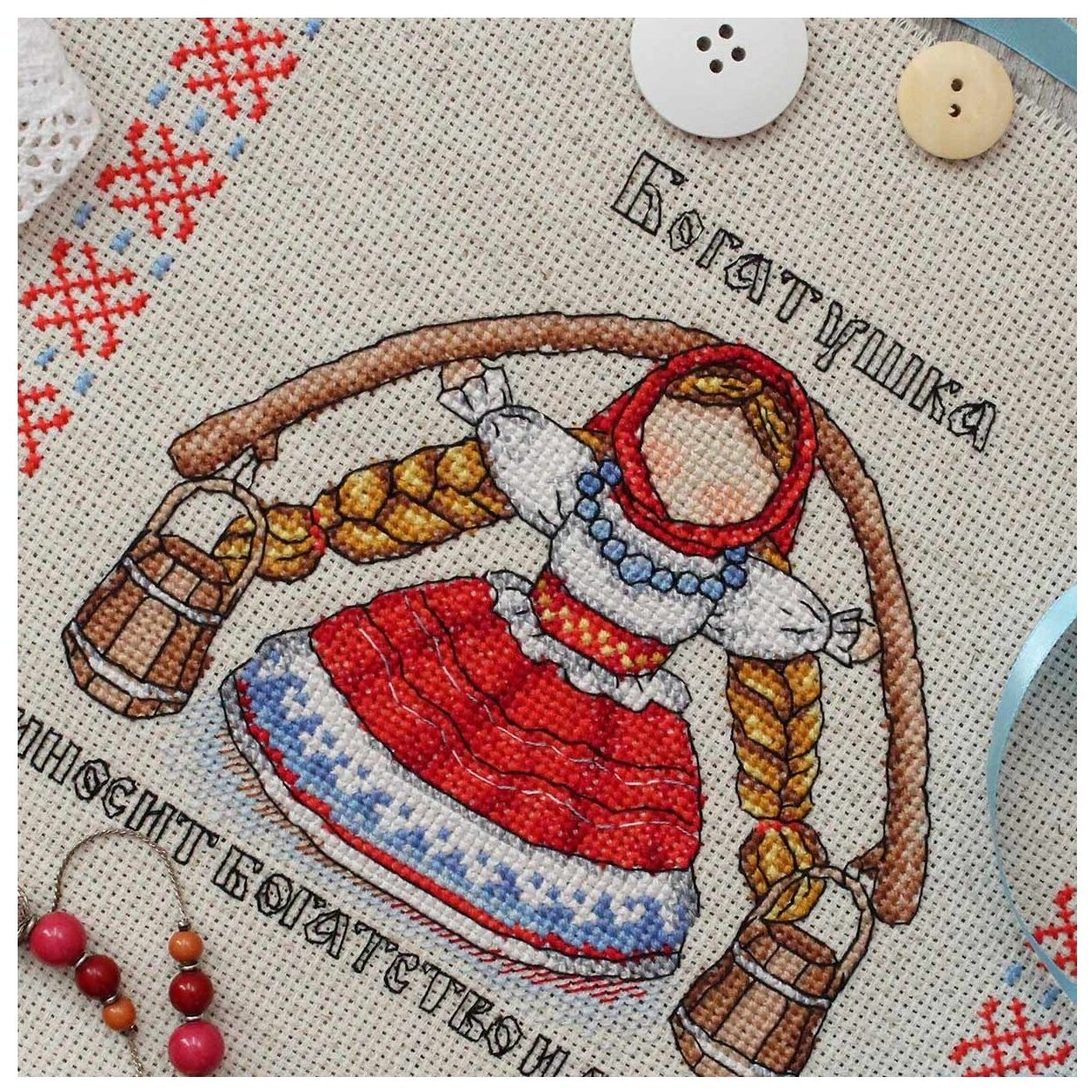 Набор для вышивания крестиком на канве от торговой марки "Жар-птица" "Славянский оберег. Богатушка" 21х16 см