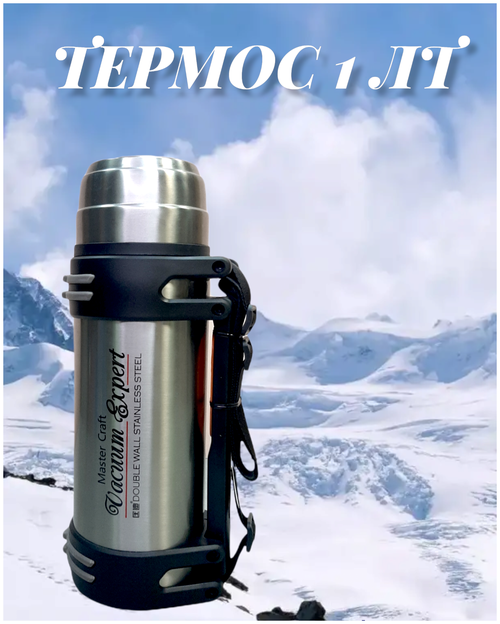 Термос походный ударопрочный , термокружка , термос литр / металический термос