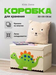 Тканевый ящик для игрушек с крышкой, Kids Zone, Складной контейнер для хранения/ Корзина под детские игрушки большая, Динозавр