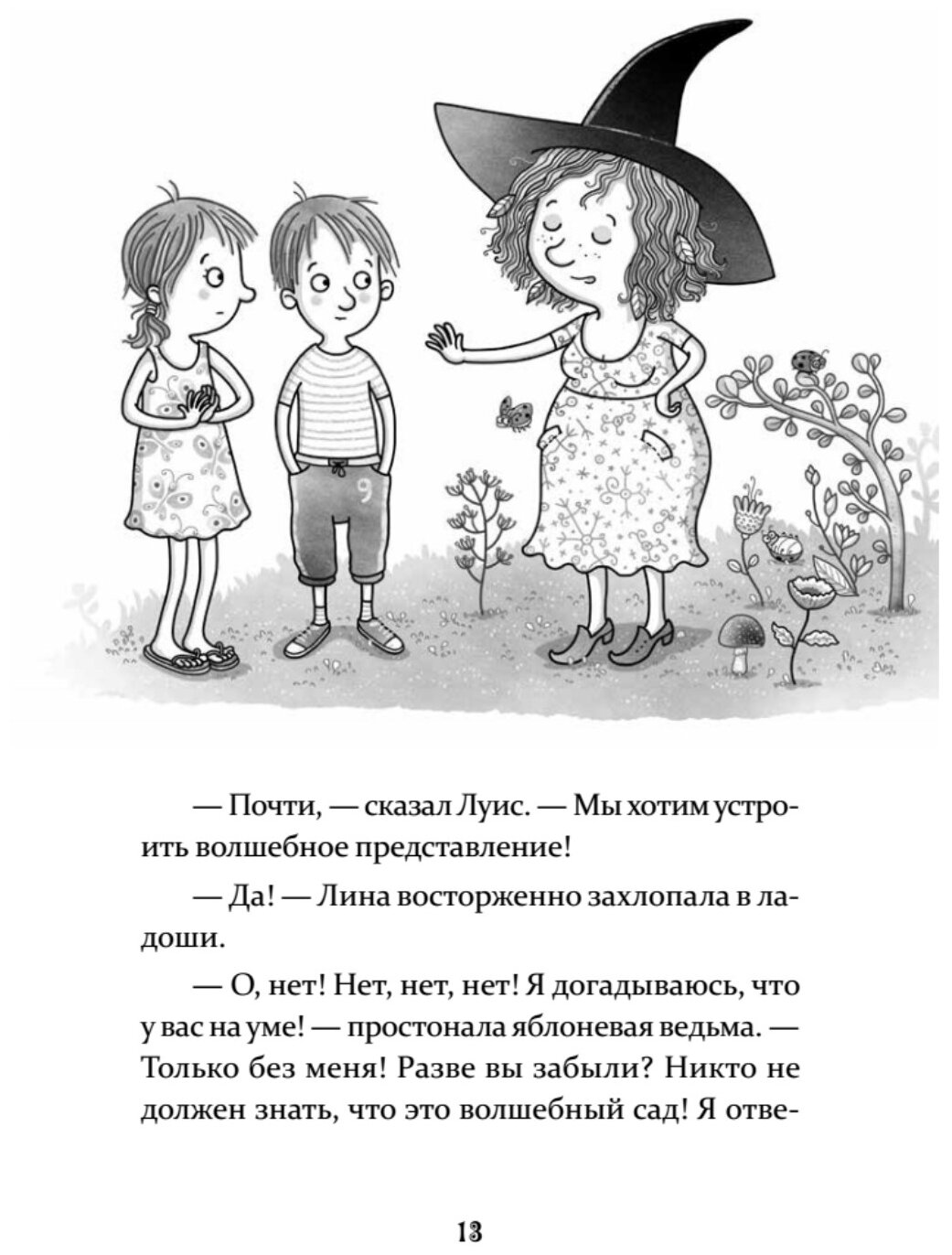 Петронелла и кротовая нора (Петронелла с яблоневого дерева) - фото №12