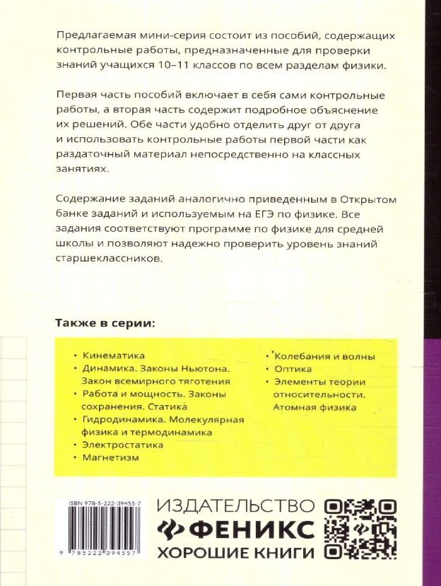 Физика. Контрольные работы. Постоянный ток. 10-11 классы - фото №6