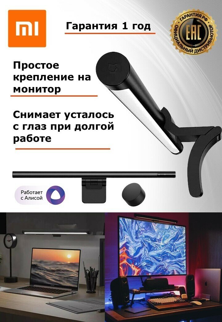 Светильник /Светодиодная лампа для монитора/ Подсветка для монитора/ Xiaomi Mi Computer Monitor Light Bar, черный X30769