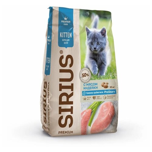 Sirius Сириус сухой полнорационный корм корм для котят с мясом Индейки 10 кг