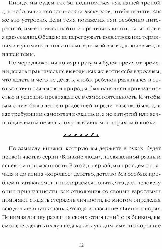 Большая книга про вас и вашего ребенка - фото №16