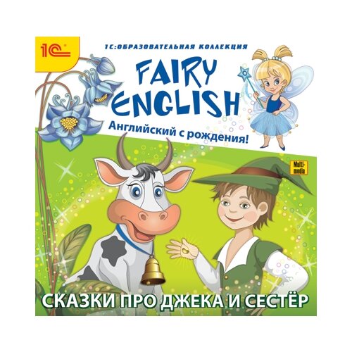 Fairy English! Английский с рождения. Сказки про Джека и сестер (DVD)