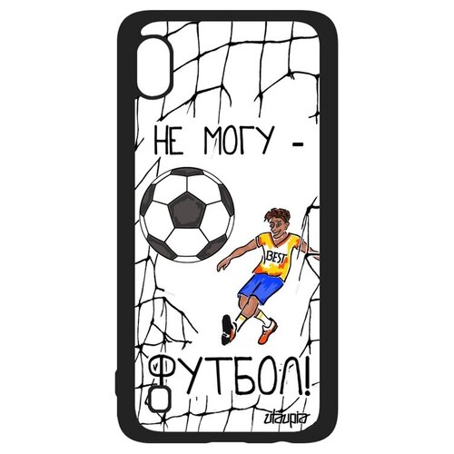 фото Чехол на телефон // galaxy a10 // "не могу - у меня футбол!" рисунок комикс, utaupia, белый