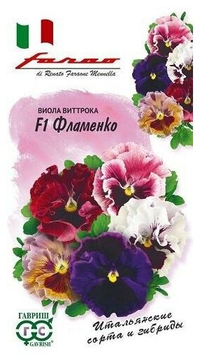 Семена. Виола Виттрока (Анютины глазки) "Фламенко F1", Фарао (10 штук)